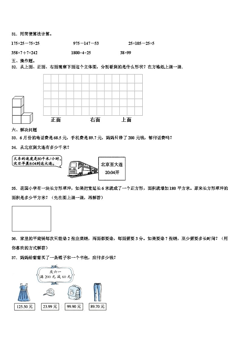 2022-2023学年西藏拉萨市数学四下期末检测试题含解析03