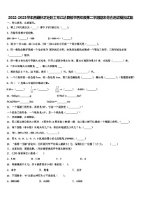 2022-2023学年西藏林芝地区工布江达县数学四年级第二学期期末综合测试模拟试题含解析