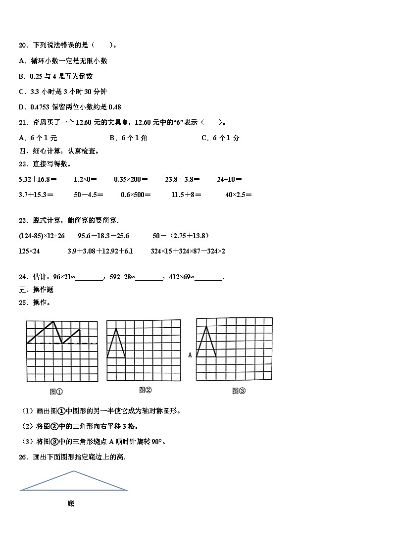 2022-2023学年西藏林芝地区工布江达县数学四年级第二学期期末综合测试模拟试题含解析第2页