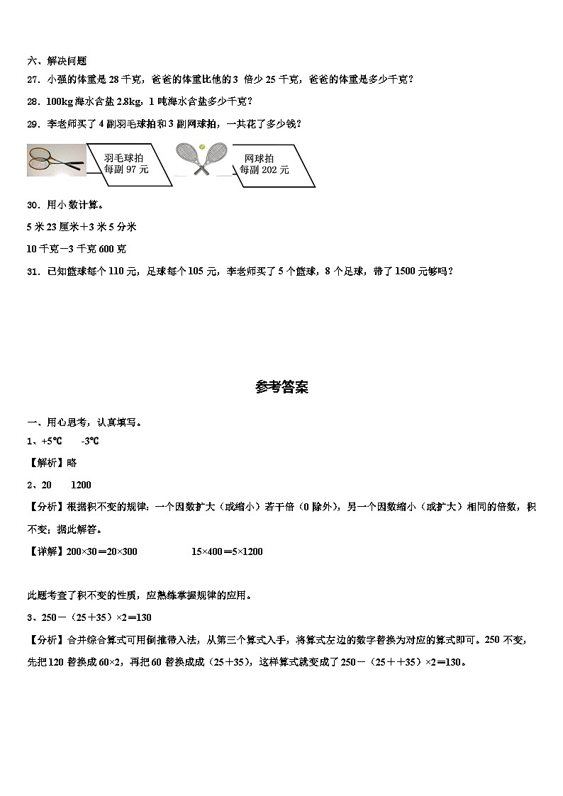 2022-2023学年西藏林芝地区工布江达县数学四年级第二学期期末综合测试模拟试题含解析第3页