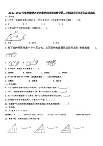 2022-2023学年西藏林芝地区米林县四年级数学第二学期期末学业质量监测试题含解析