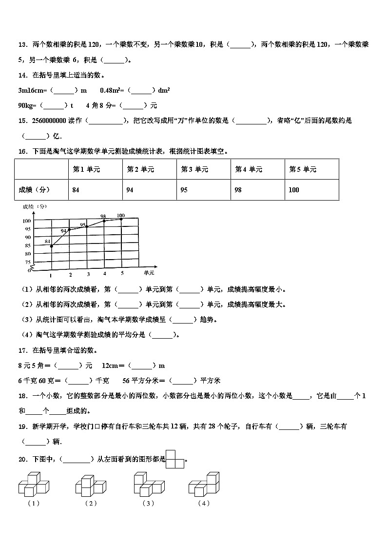 2022-2023学年西藏林芝地区米林县四年级数学第二学期期末学业质量监测试题含解析第2页