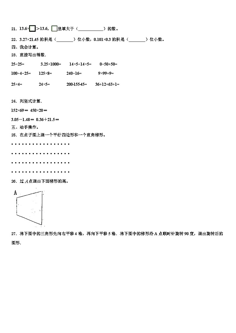 2022-2023学年西藏林芝地区米林县四年级数学第二学期期末学业质量监测试题含解析第3页