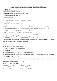 2022-2023学年西藏林芝市数学四下期末综合测试模拟试题含解析