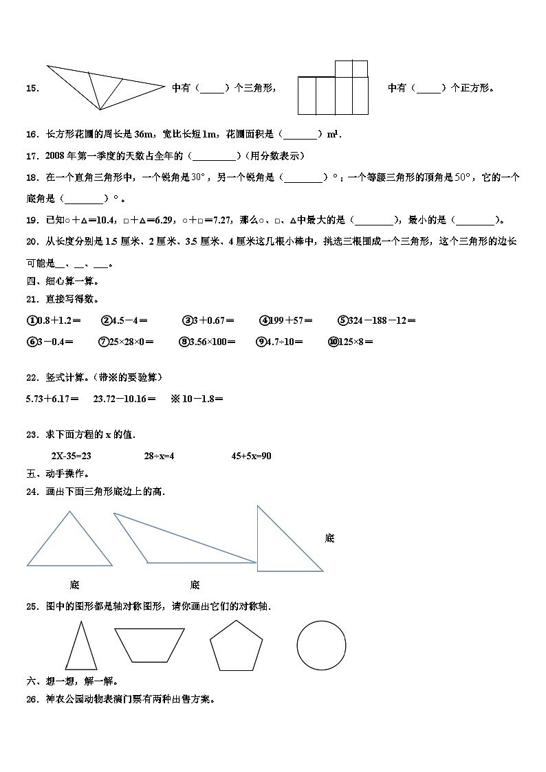 2022-2023学年西藏林芝市数学四下期末综合测试模拟试题含解析第2页