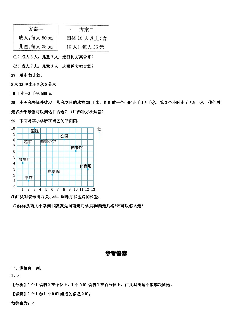 2022-2023学年西藏林芝市数学四下期末综合测试模拟试题含解析第3页