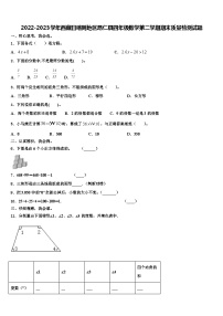 2022-2023学年西藏日喀则地区昂仁县四年级数学第二学期期末质量检测试题含解析