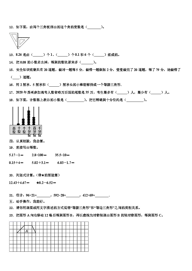 2022-2023学年西藏日喀则地区昂仁县四年级数学第二学期期末质量检测试题含解析第2页