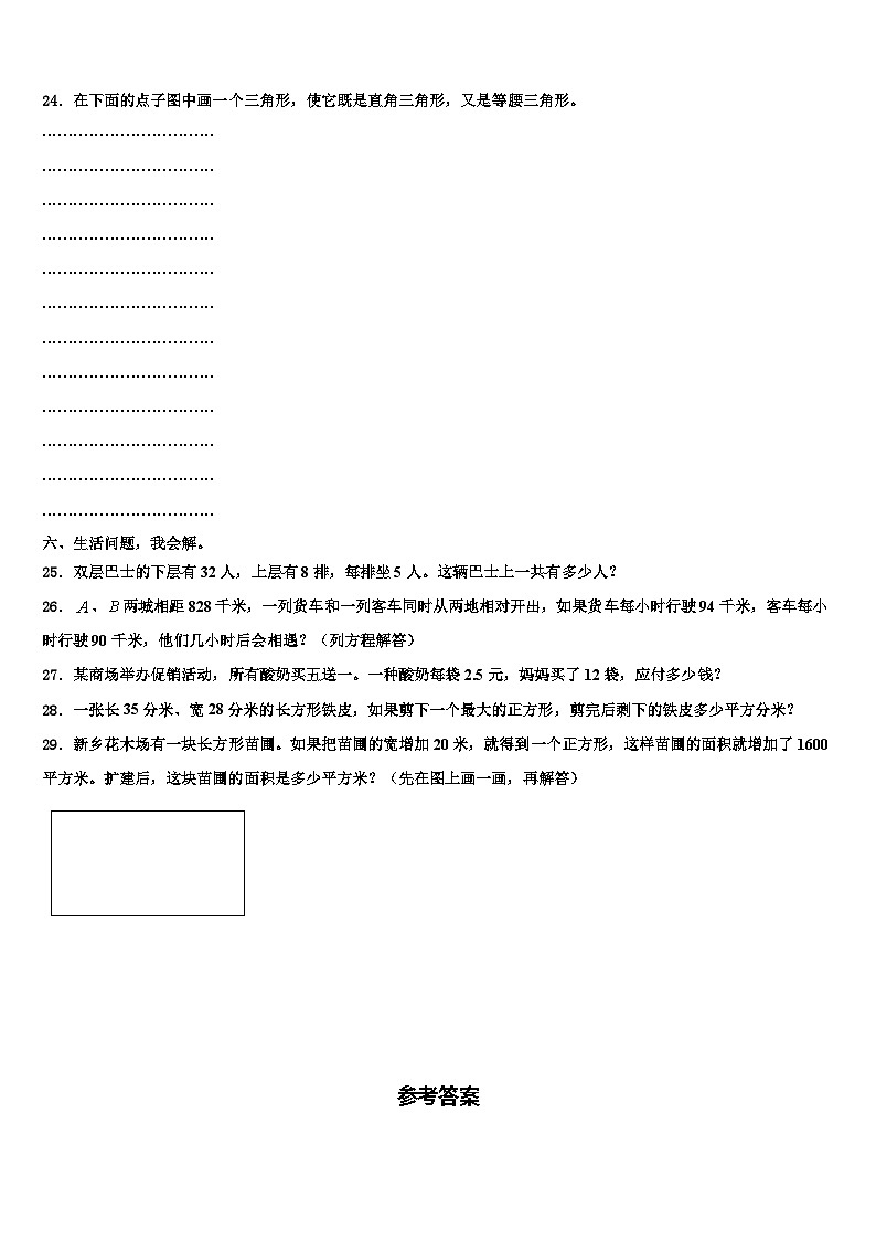 2022-2023学年西藏日喀则地区昂仁县四年级数学第二学期期末质量检测试题含解析第3页