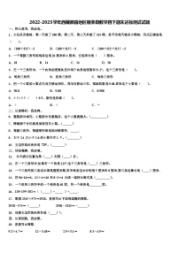 2022-2023学年西藏那曲地区聂荣县数学四下期末达标测试试题含解析