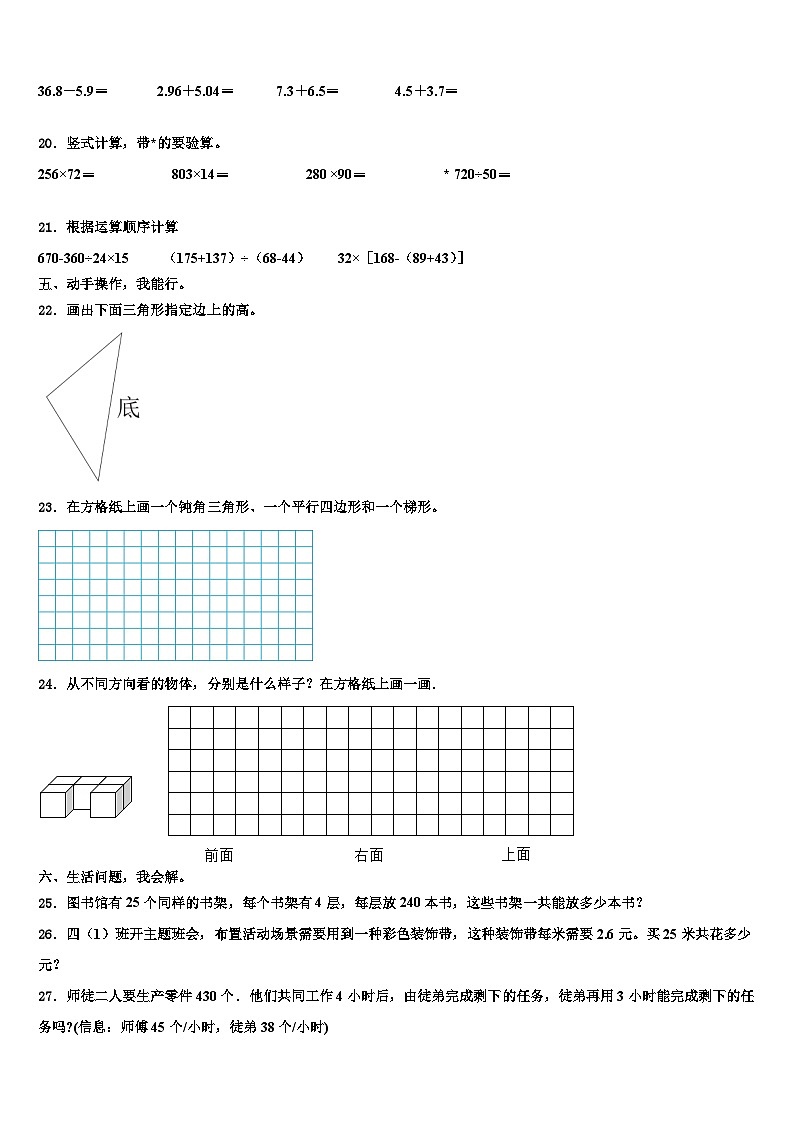 2022-2023学年西藏那曲地区聂荣县数学四下期末达标测试试题含解析02