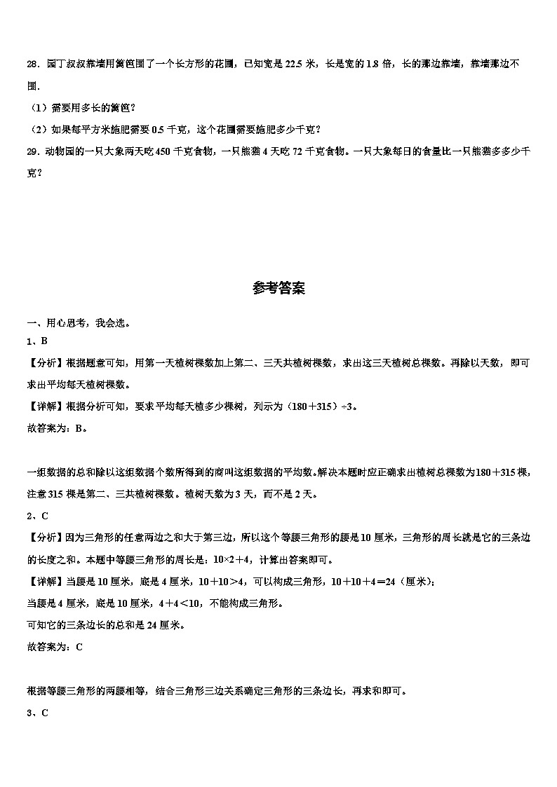 2022-2023学年西藏那曲地区聂荣县数学四下期末达标测试试题含解析03