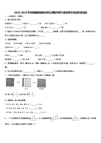 2022-2023学年西藏那曲地区申扎县数学四下期末教学质量检测试题含解析