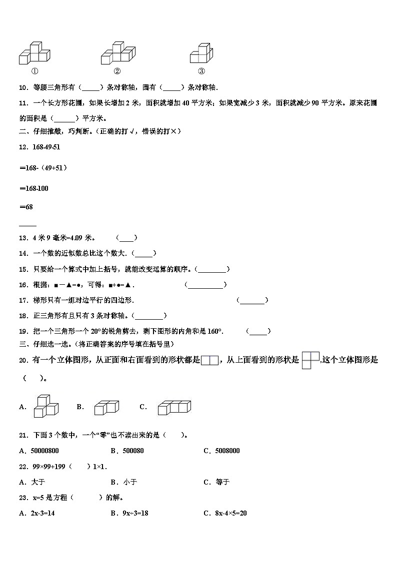 2022-2023学年西藏那曲地区申扎县数学四下期末教学质量检测试题含解析02