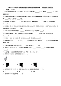 2022-2023学年西藏那曲地区巴青县数学四年级第二学期期末监测试题含解析