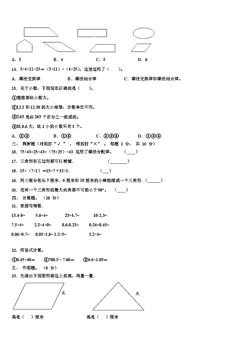 2022-2023学年西藏那曲地区巴青县数学四年级第二学期期末监测试题含解析02