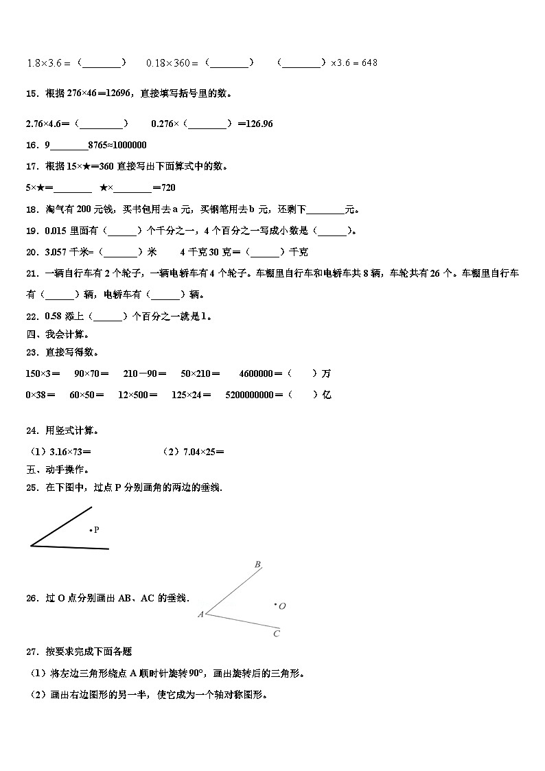 2022-2023学年西藏日喀则地区康马县数学四年级第二学期期末联考试题含解析第2页