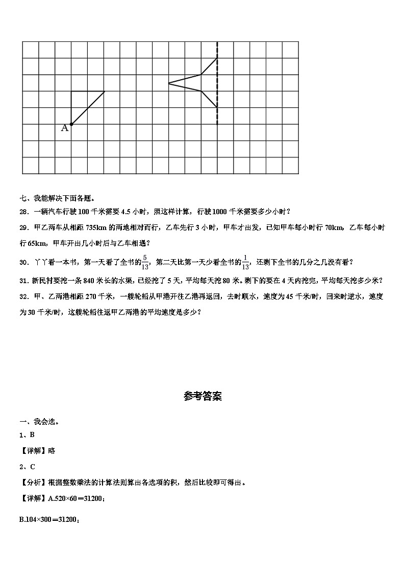 2022-2023学年西藏日喀则地区康马县数学四年级第二学期期末联考试题含解析第3页