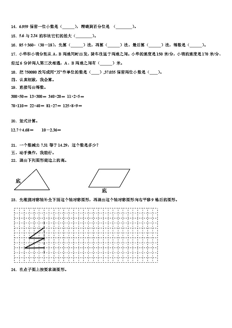 2022-2023学年西藏日喀则地区拉孜县四年级数学第二学期期末综合测试试题含解析02