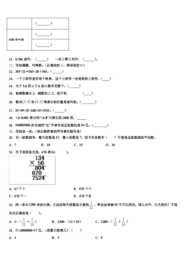 2022-2023学年西藏日喀则市四年级数学第二学期期末达标检测试题含解析第2页