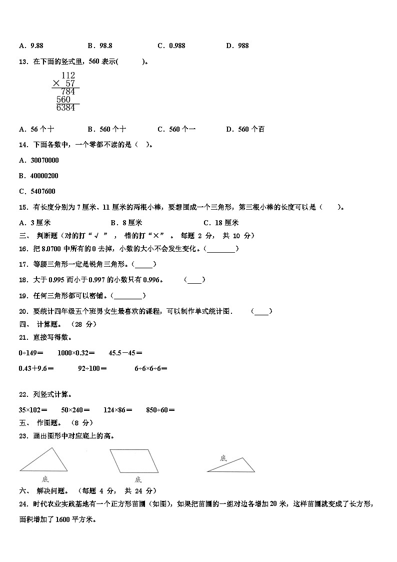 2022-2023学年西藏山南地区措美县四年级数学第二学期期末经典模拟试题含解析第2页