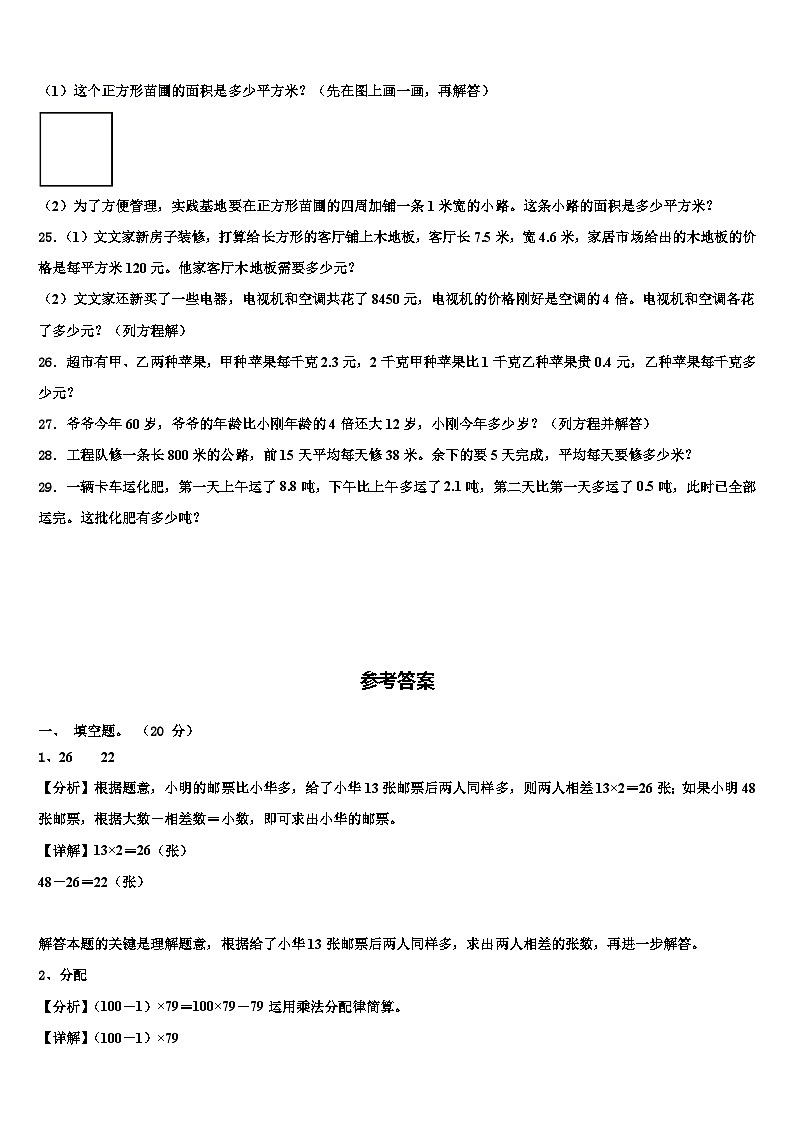 2022-2023学年西藏山南地区措美县四年级数学第二学期期末经典模拟试题含解析第3页