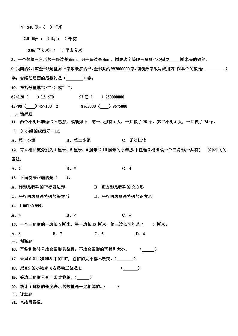 2022-2023学年西藏山南地区乃东县数学四年级第二学期期末经典试题含解析02