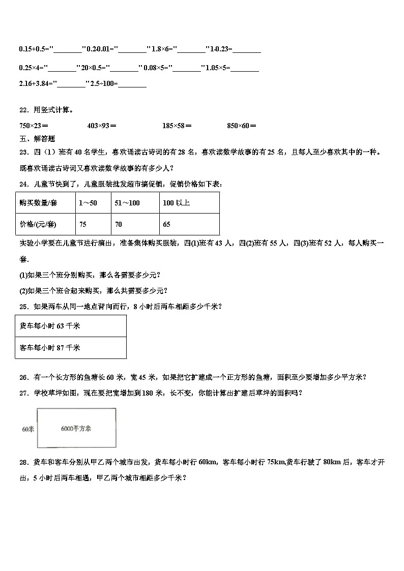 2022-2023学年西藏山南地区乃东县数学四年级第二学期期末经典试题含解析03
