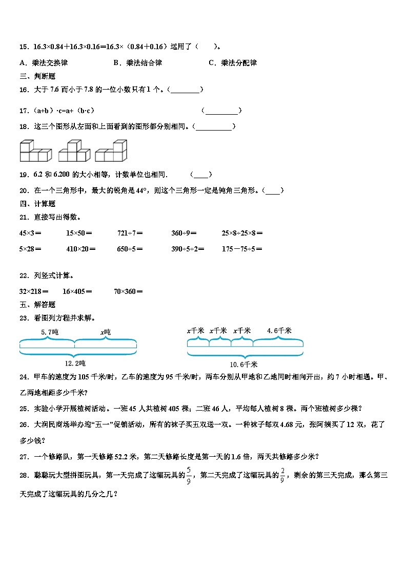 2022-2023学年西藏山南地区桑日县数学四下期末综合测试模拟试题含解析02