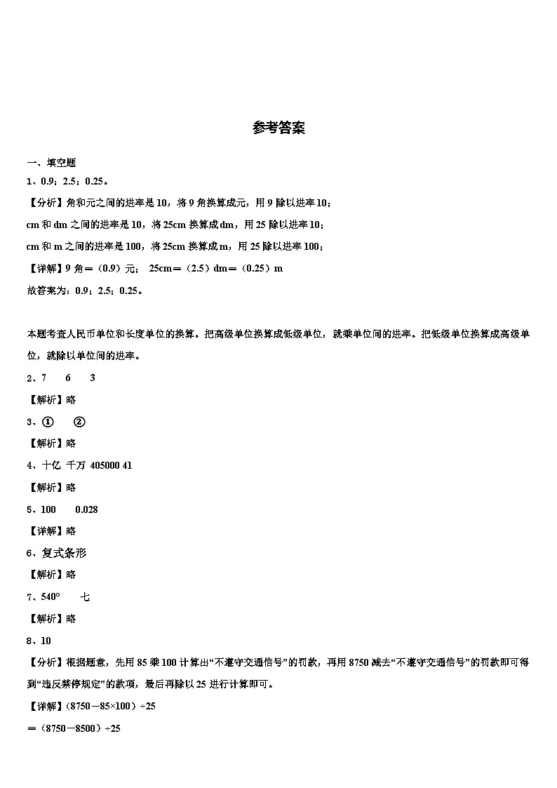 2022-2023学年西藏山南地区桑日县数学四下期末综合测试模拟试题含解析03