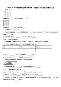 2022-2023学年西沙群岛四年级数学第二学期期末学业质量监测模拟试题含解析