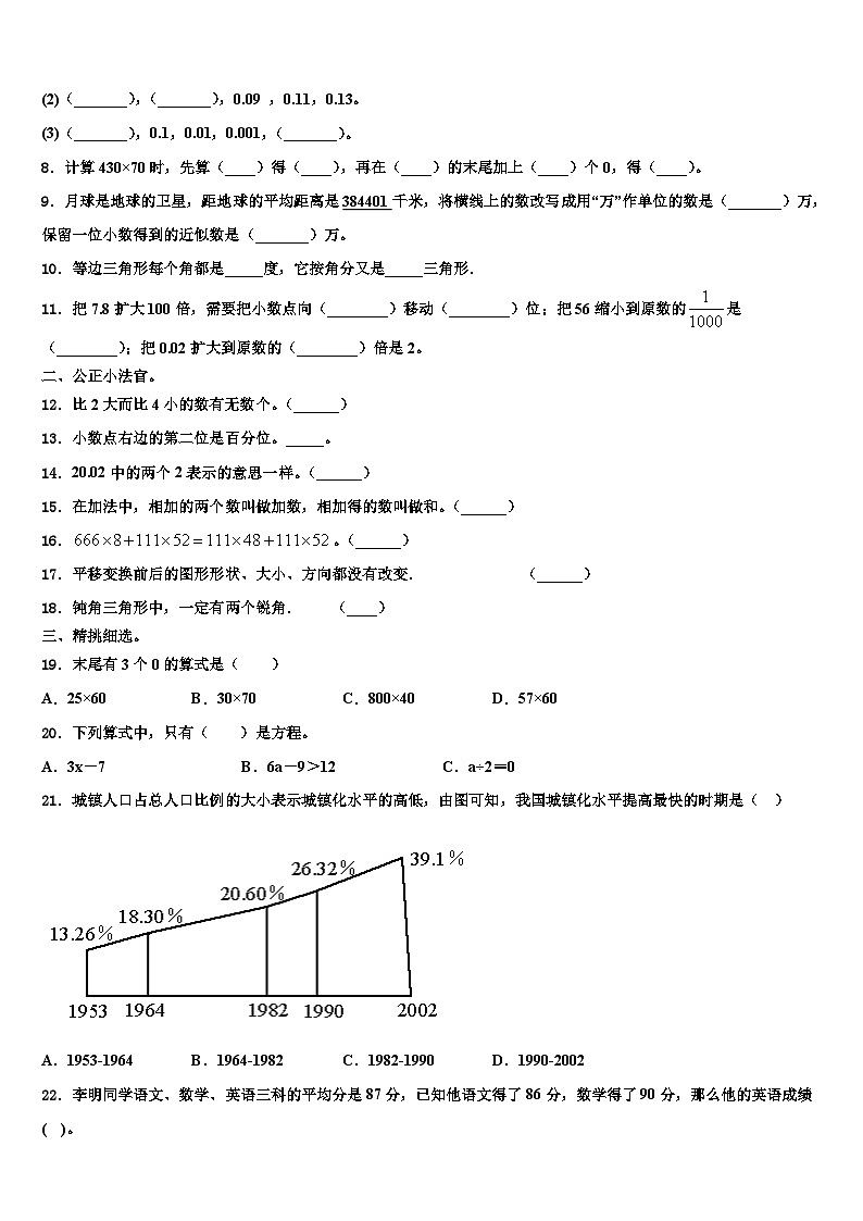 2022-2023学年西师大版数学四下期末质量检测模拟试题含解析02