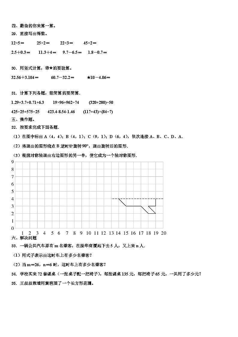 2022-2023学年霞浦县四年级数学第二学期期末经典试题含解析第3页