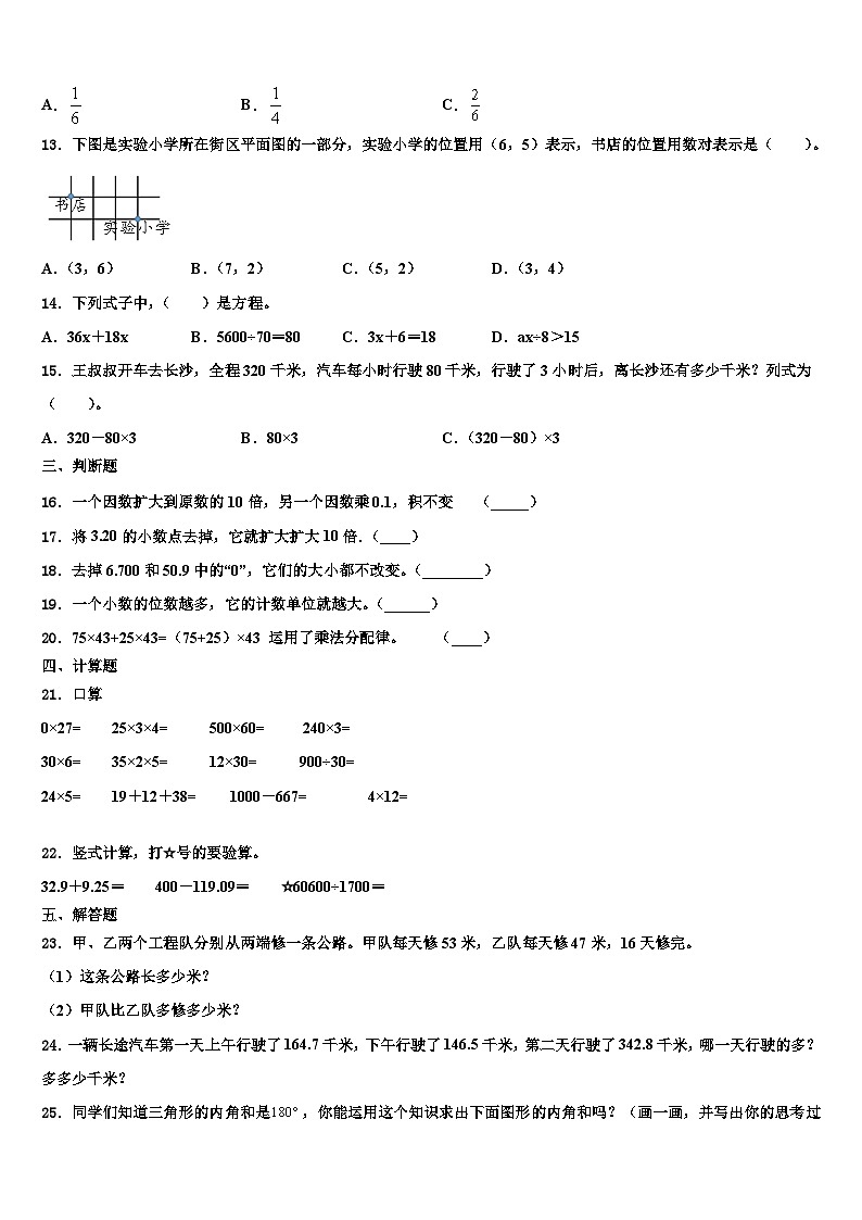 2022-2023学年襄樊市襄城区数学四下期末检测试题含解析02