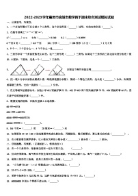 2022-2023学年襄樊市宜城市数学四下期末综合测试模拟试题含解析