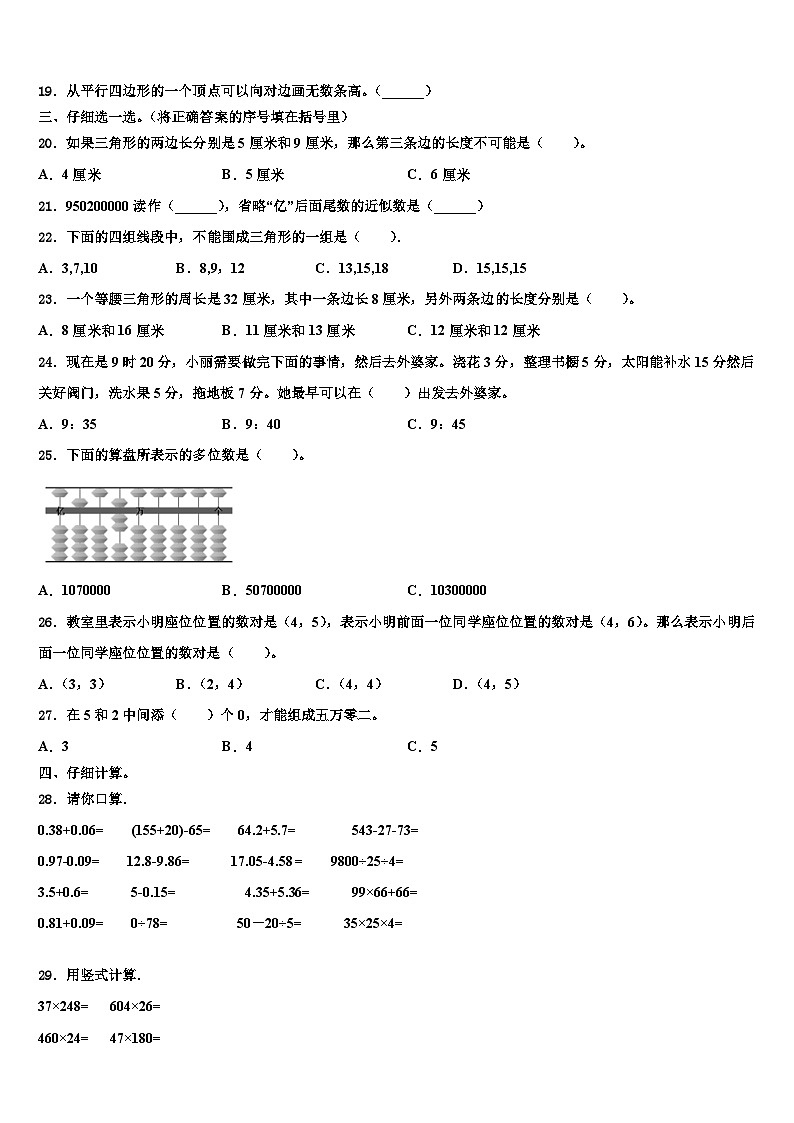 2022-2023学年襄樊市宜城市数学四下期末综合测试模拟试题含解析第2页