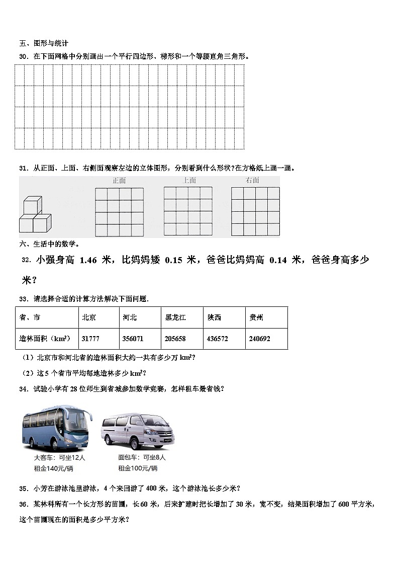 2022-2023学年襄樊市宜城市数学四下期末综合测试模拟试题含解析第3页