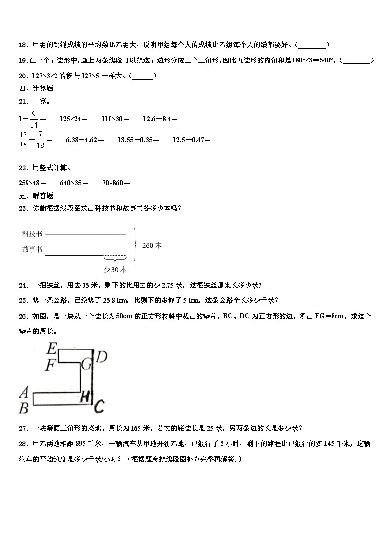 2022-2023学年镶黄旗四年级数学第二学期期末调研试题含解析02