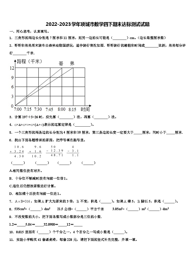 2022-2023学年项城市数学四下期末达标测试试题含解析01