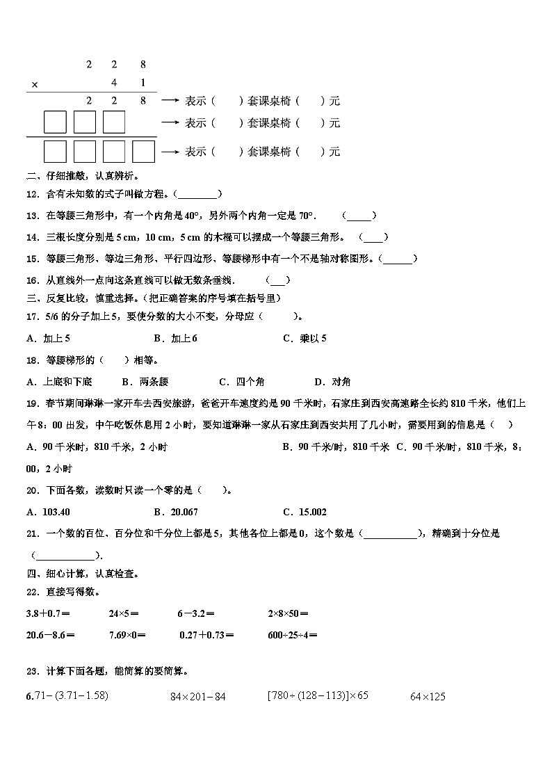 2022-2023学年项城市数学四下期末达标测试试题含解析02