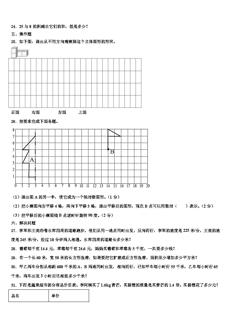2022-2023学年项城市数学四下期末达标测试试题含解析03