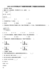 2022-2023学年邢台市广宗县数学四年级第二学期期末质量检测试题含解析