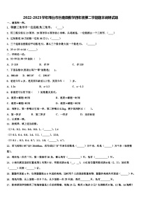 2022-2023学年邢台市巨鹿县数学四年级第二学期期末调研试题含解析