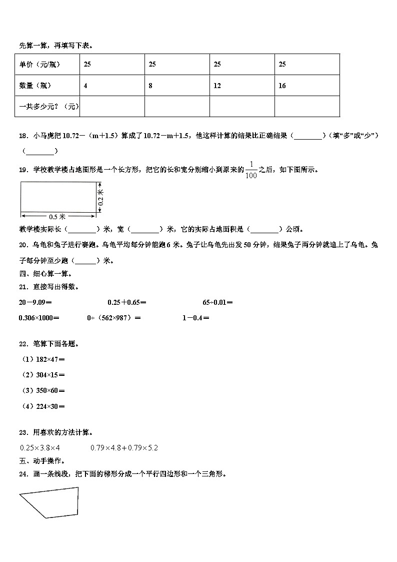 2022-2023学年邢台市巨鹿县数学四年级第二学期期末调研试题含解析02