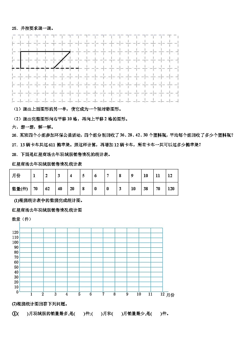 2022-2023学年邢台市巨鹿县数学四年级第二学期期末调研试题含解析03
