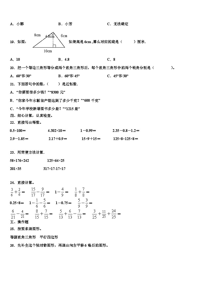 2022-2023学年邢台市南和县数学四年级第二学期期末考试试题含解析02