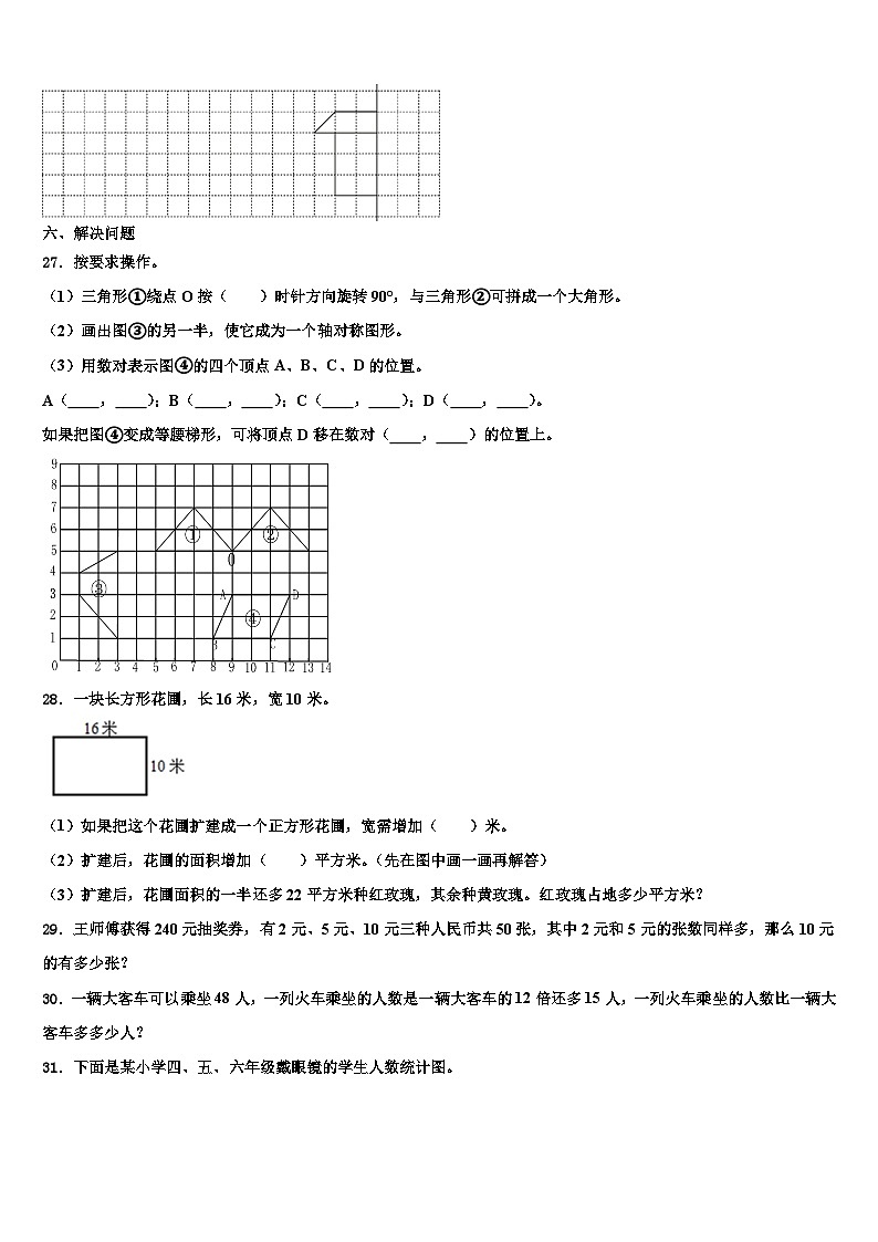 2022-2023学年邢台市南和县数学四年级第二学期期末考试试题含解析03
