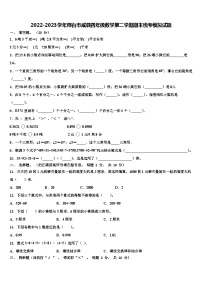 2022-2023学年邢台市威县四年级数学第二学期期末统考模拟试题含解析