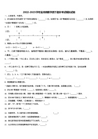 2022-2023学年盐池县数学四下期末考试模拟试题含解析