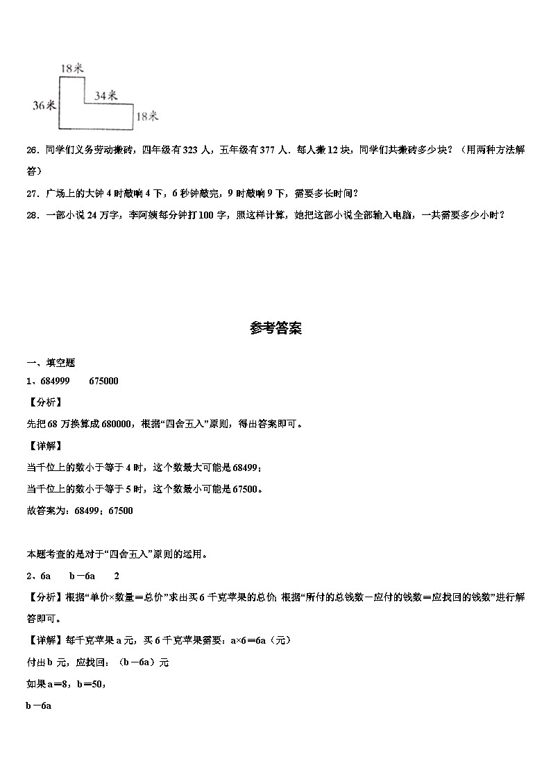 2022-2023学年阳江市阳东县四年级数学第二学期期末综合测试试题含解析第3页